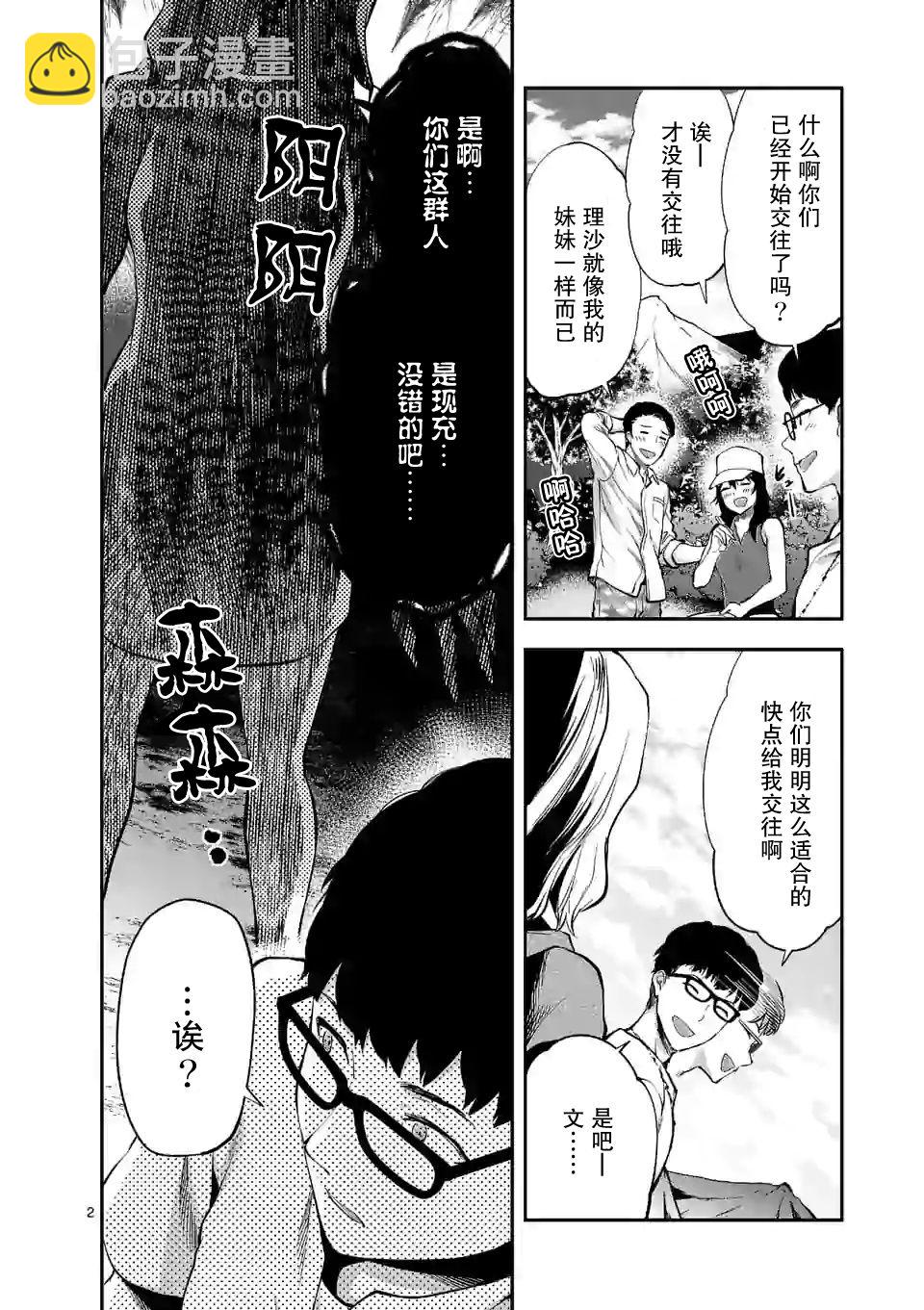 一擊絕頂除靈 - 第0話 - 2