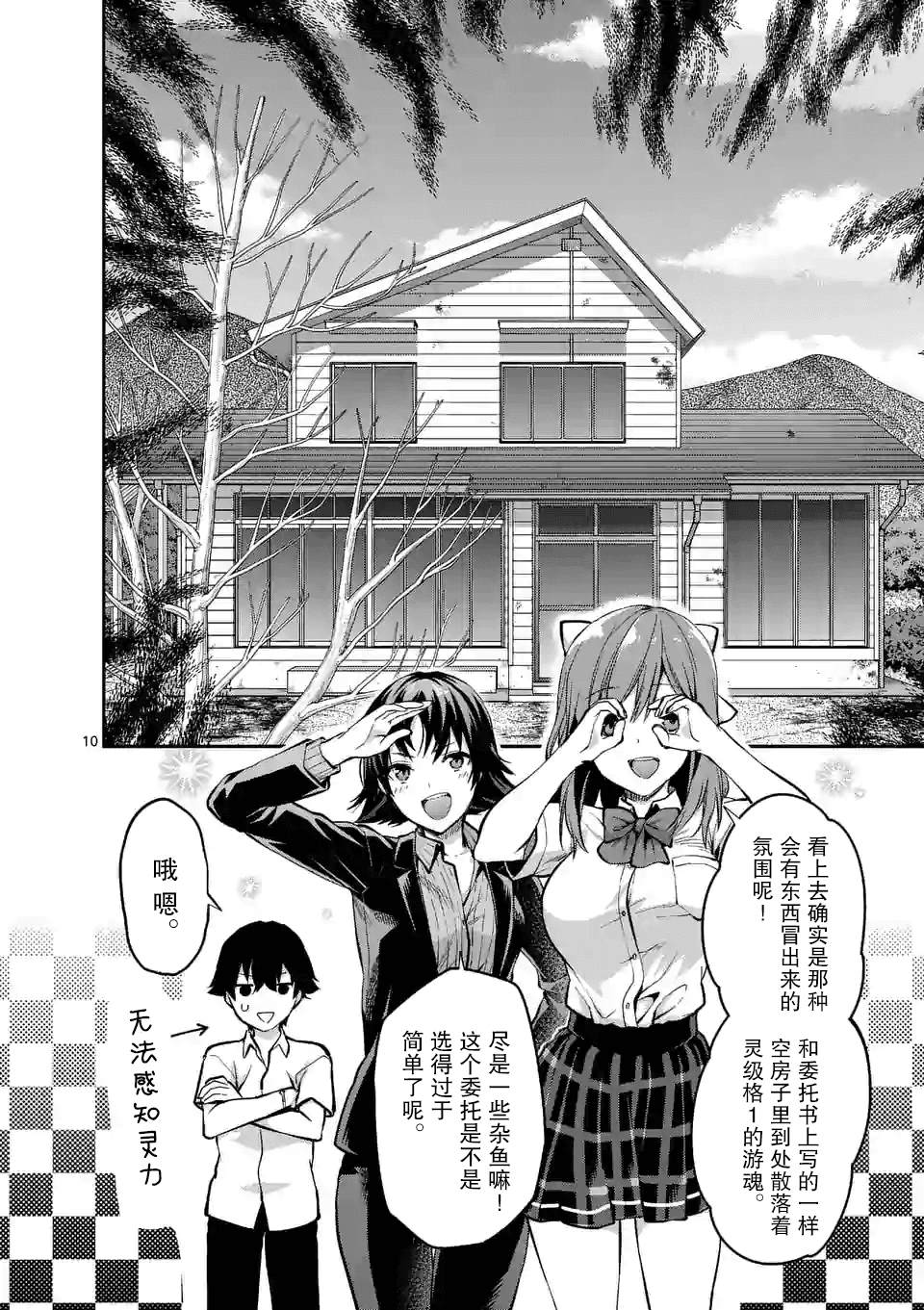 一擊絕頂除靈 - 第5.2話 - 1
