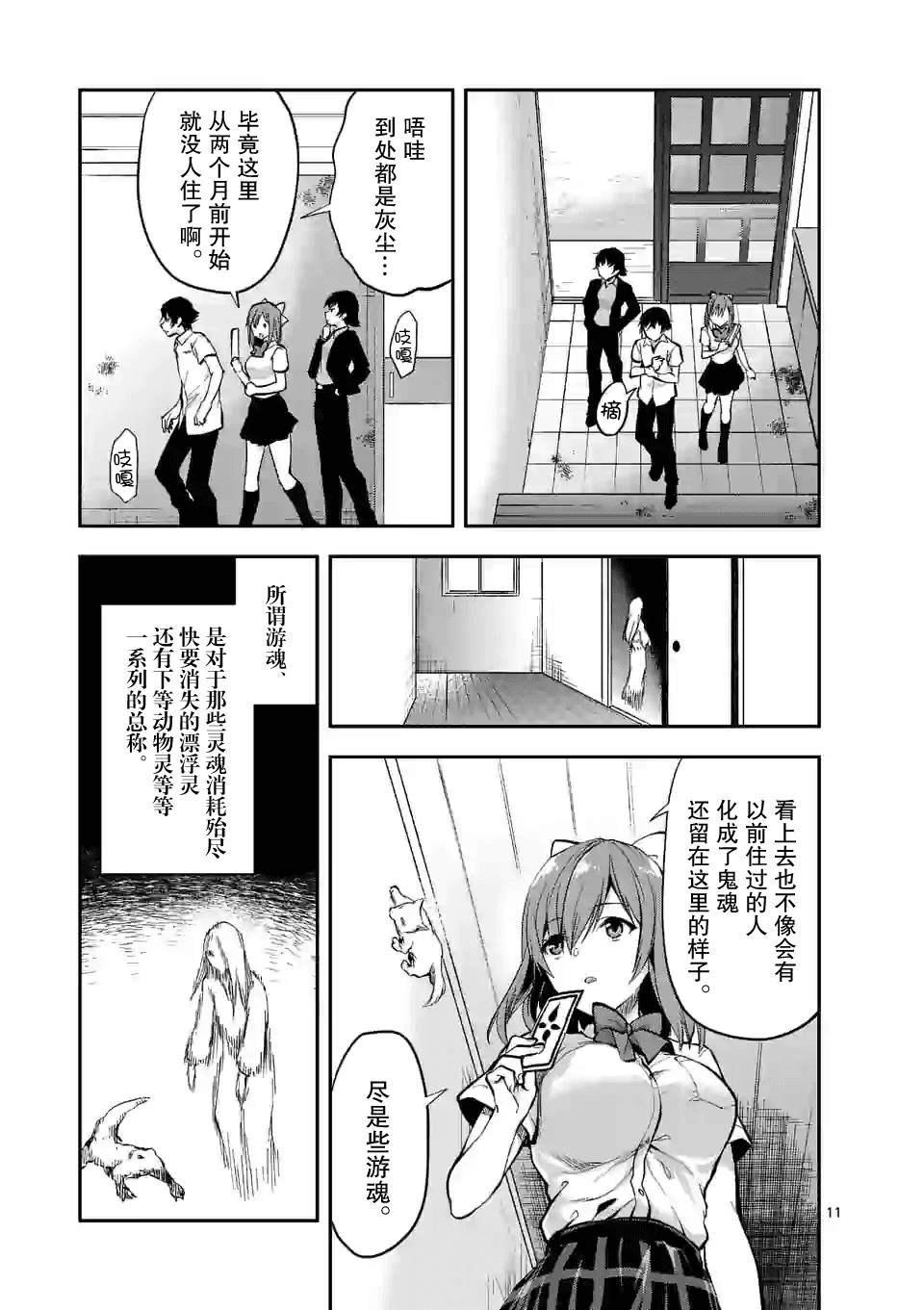 一擊絕頂除靈 - 第5.2話 - 2