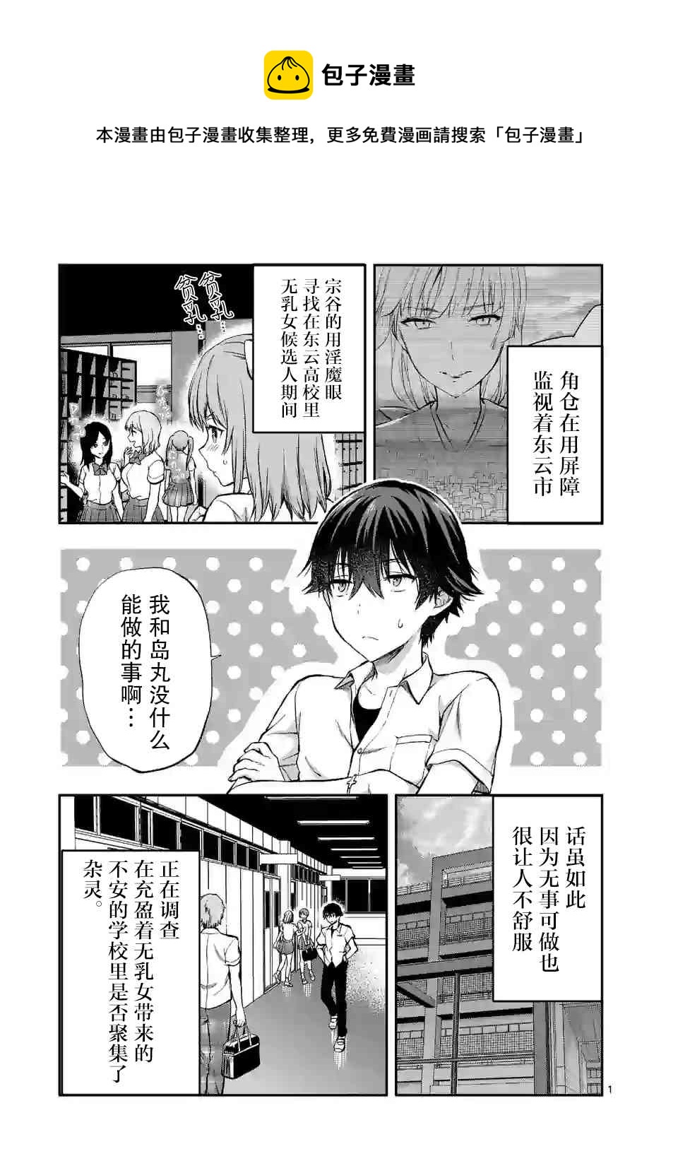 一擊絕頂除靈 - 第14.1話 - 1