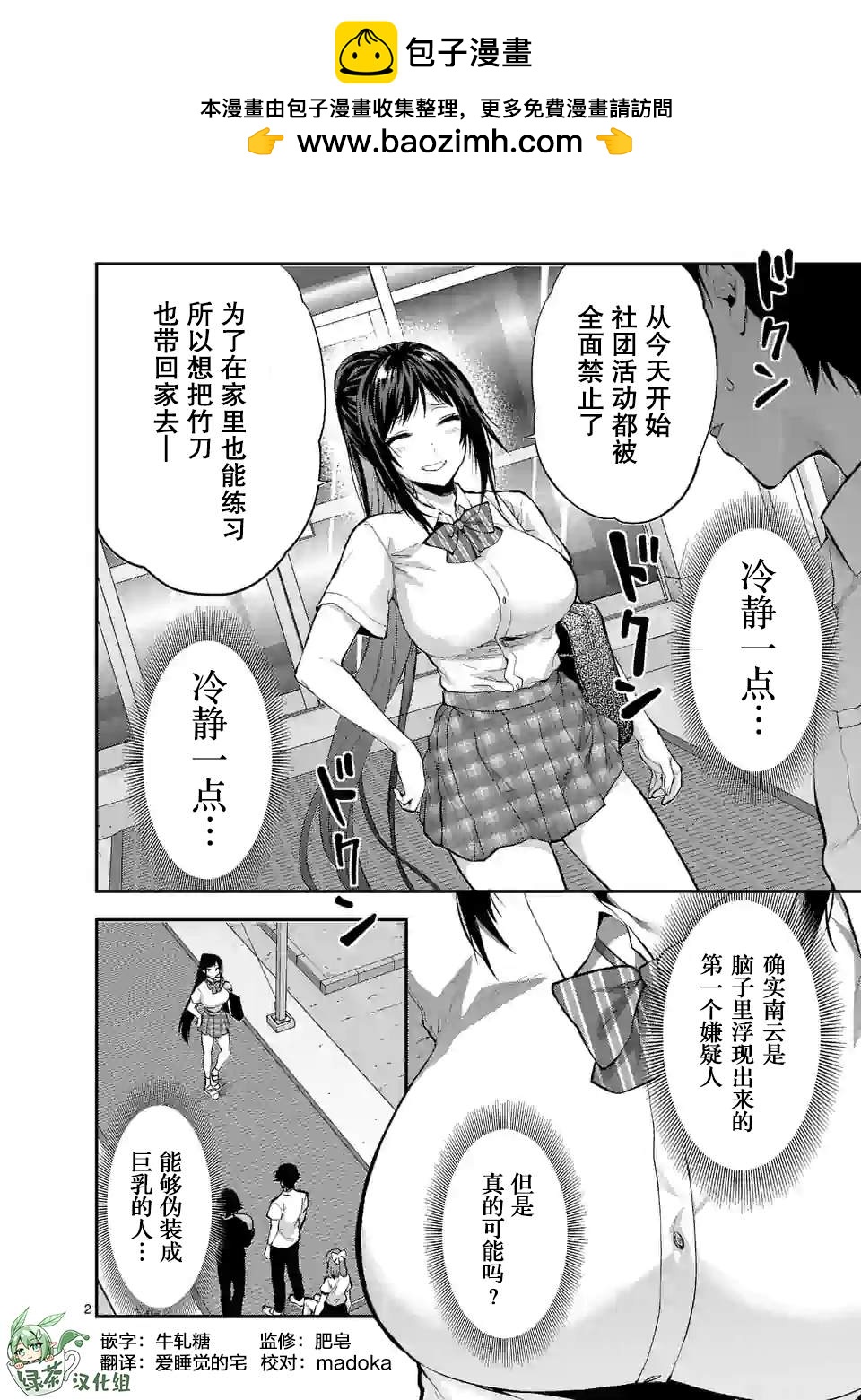 一擊絕頂除靈 - 第16話 - 2