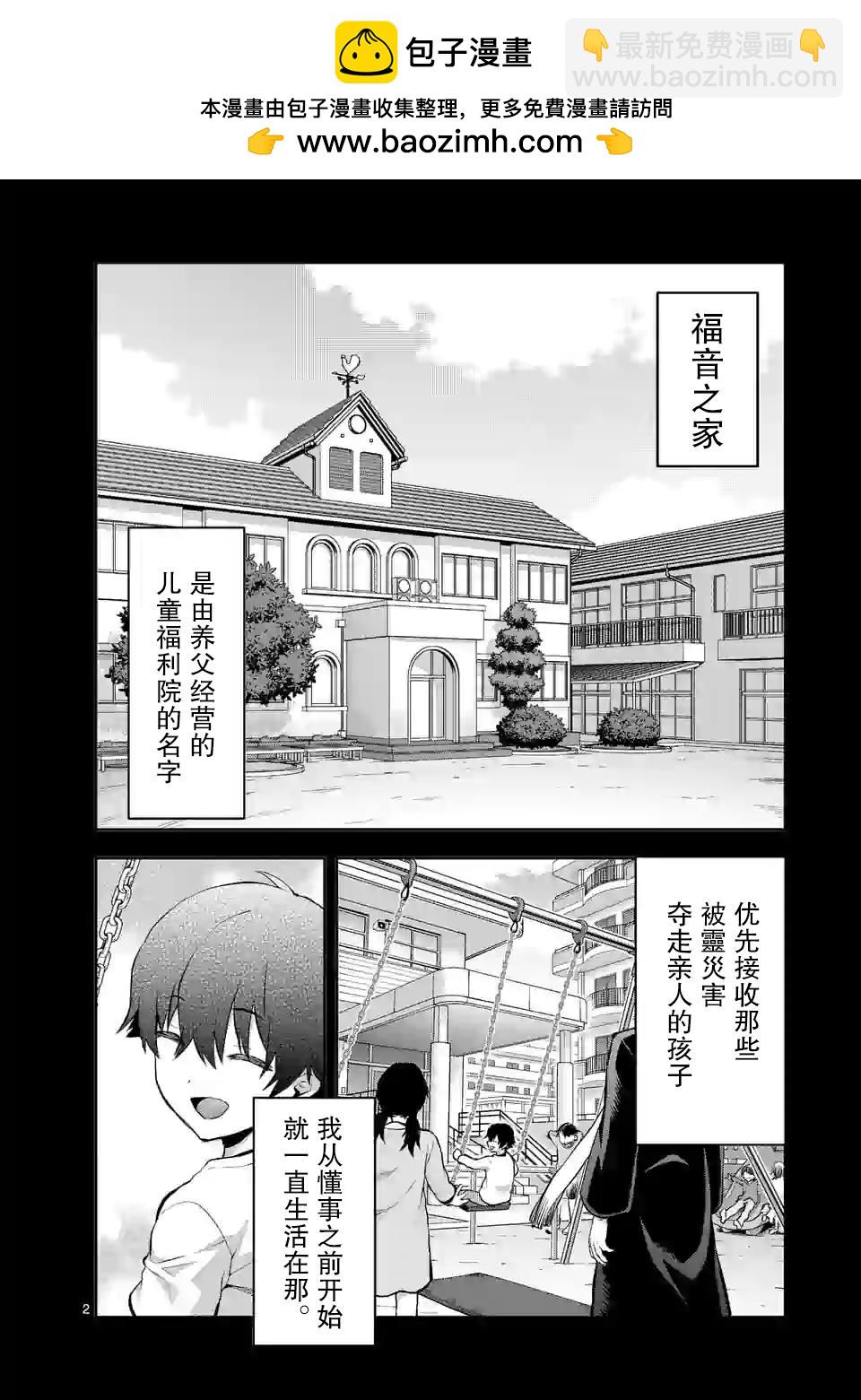 一擊絕頂除靈 - 第18話 - 2