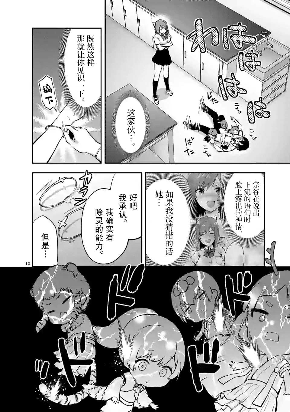 一擊絕頂除靈 - 第4.2話 - 1