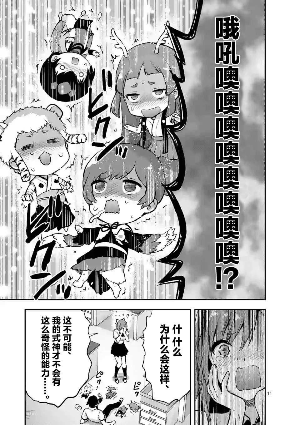 一擊絕頂除靈 - 第4.2話 - 2