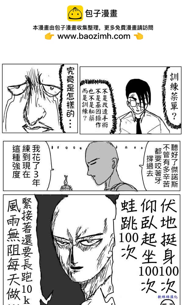 一擊男ONE原作版 - 第11話 - 2