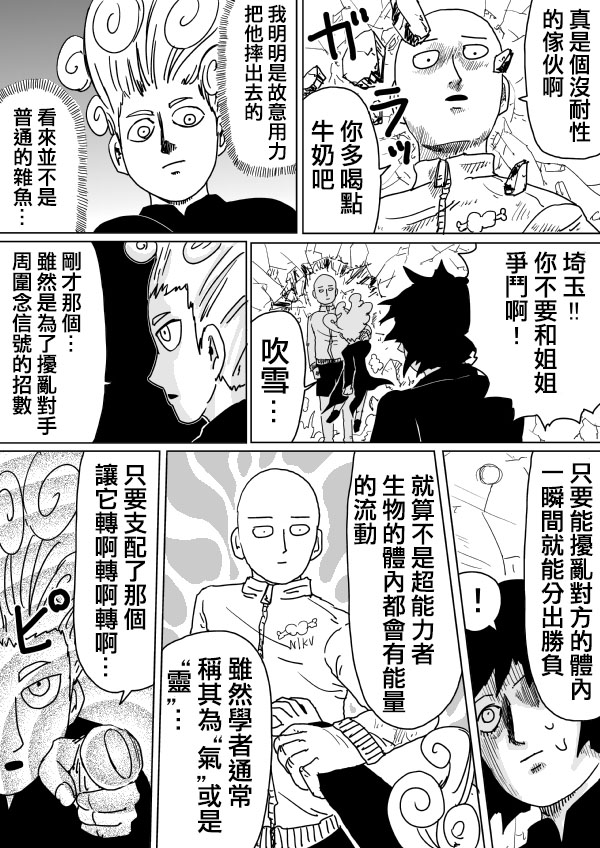 一擊男ONE原作版 - 第102.3話 - 1