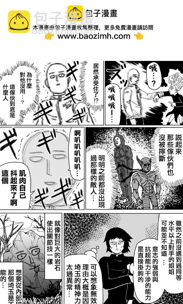 一擊男ONE原作版 - 第102.3話 - 2