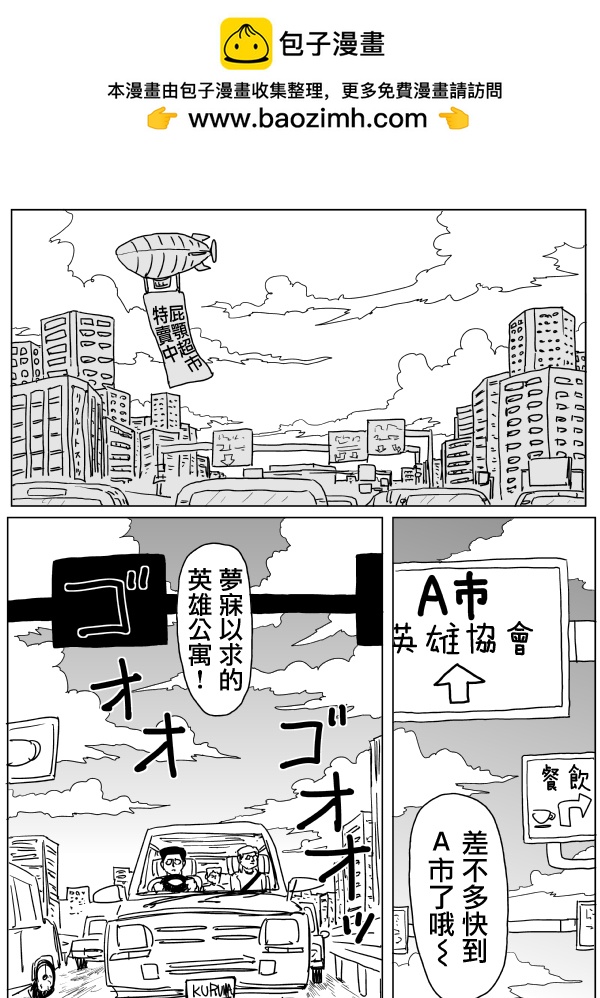 一擊男ONE原作版 - 第103.1話 - 2