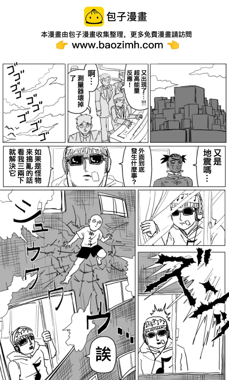 一擊男ONE原作版 - 第104.2話 - 2