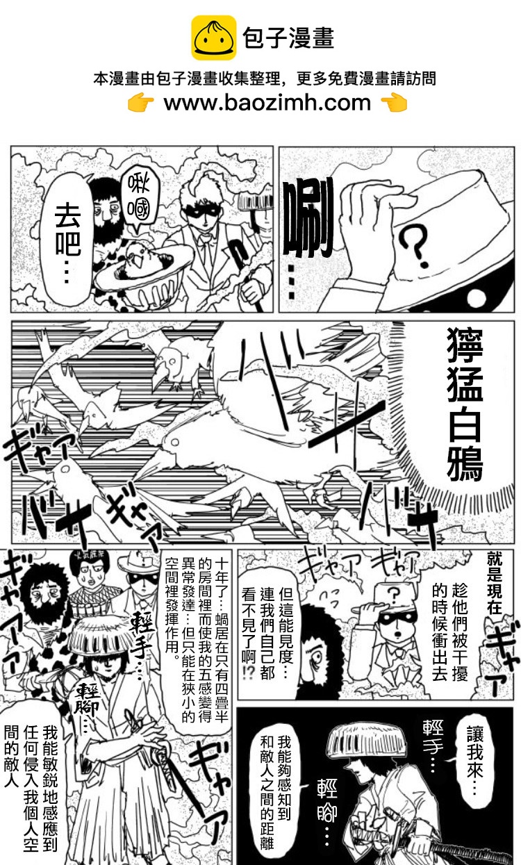 一擊男ONE原作版 - 第108.2話 - 2
