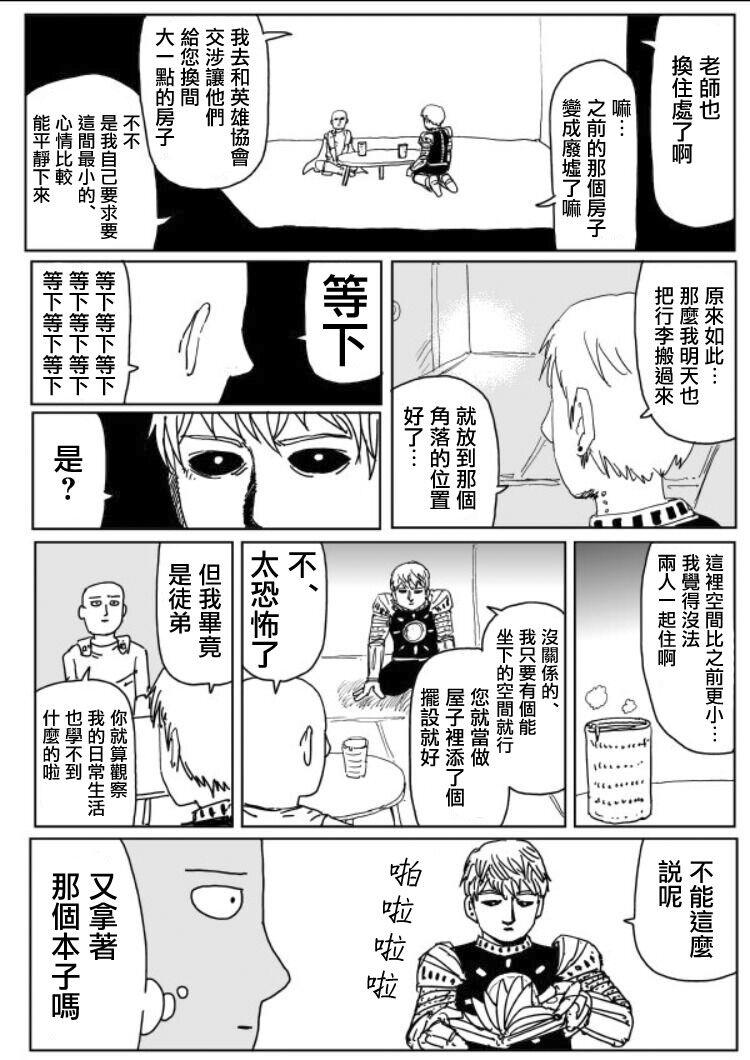 一擊男ONE原作版 - 第108.4話 - 1