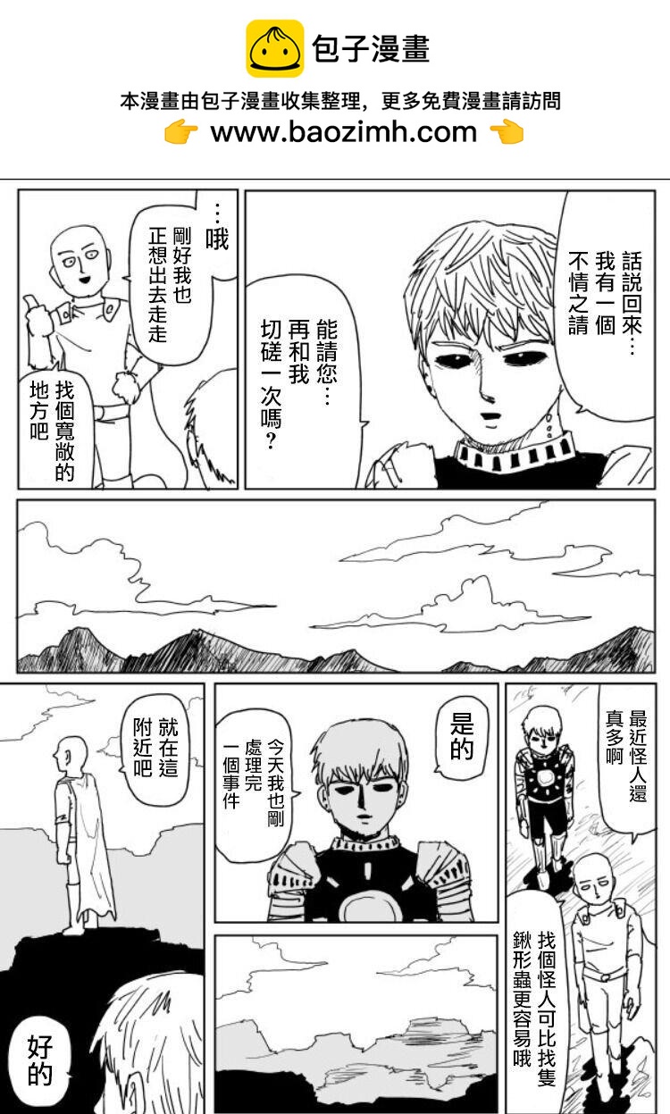 一擊男ONE原作版 - 第108.4話 - 1