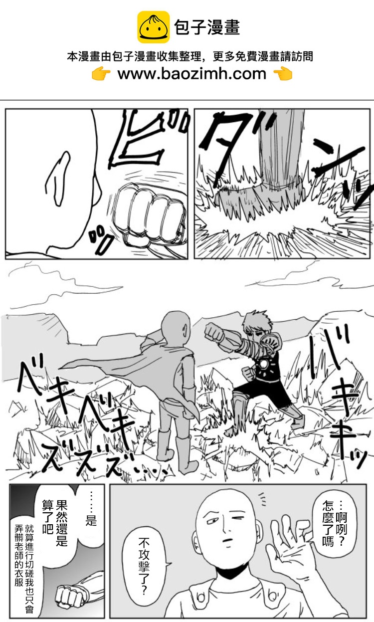 一擊男ONE原作版 - 第108.6話 - 1