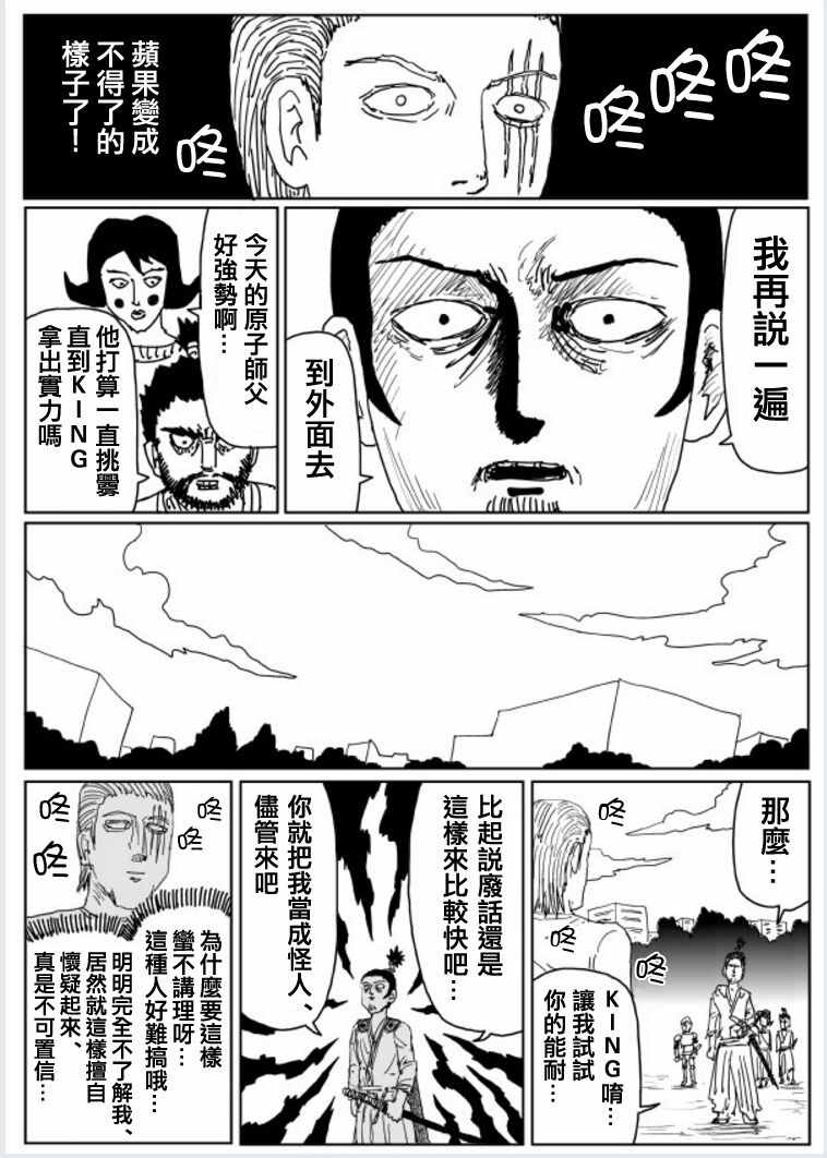 一擊男ONE原作版 - 第4話 - 1