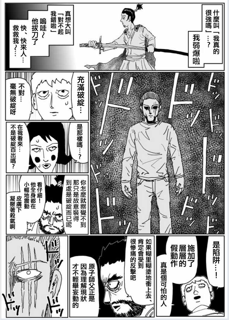 一擊男ONE原作版 - 第4話 - 1