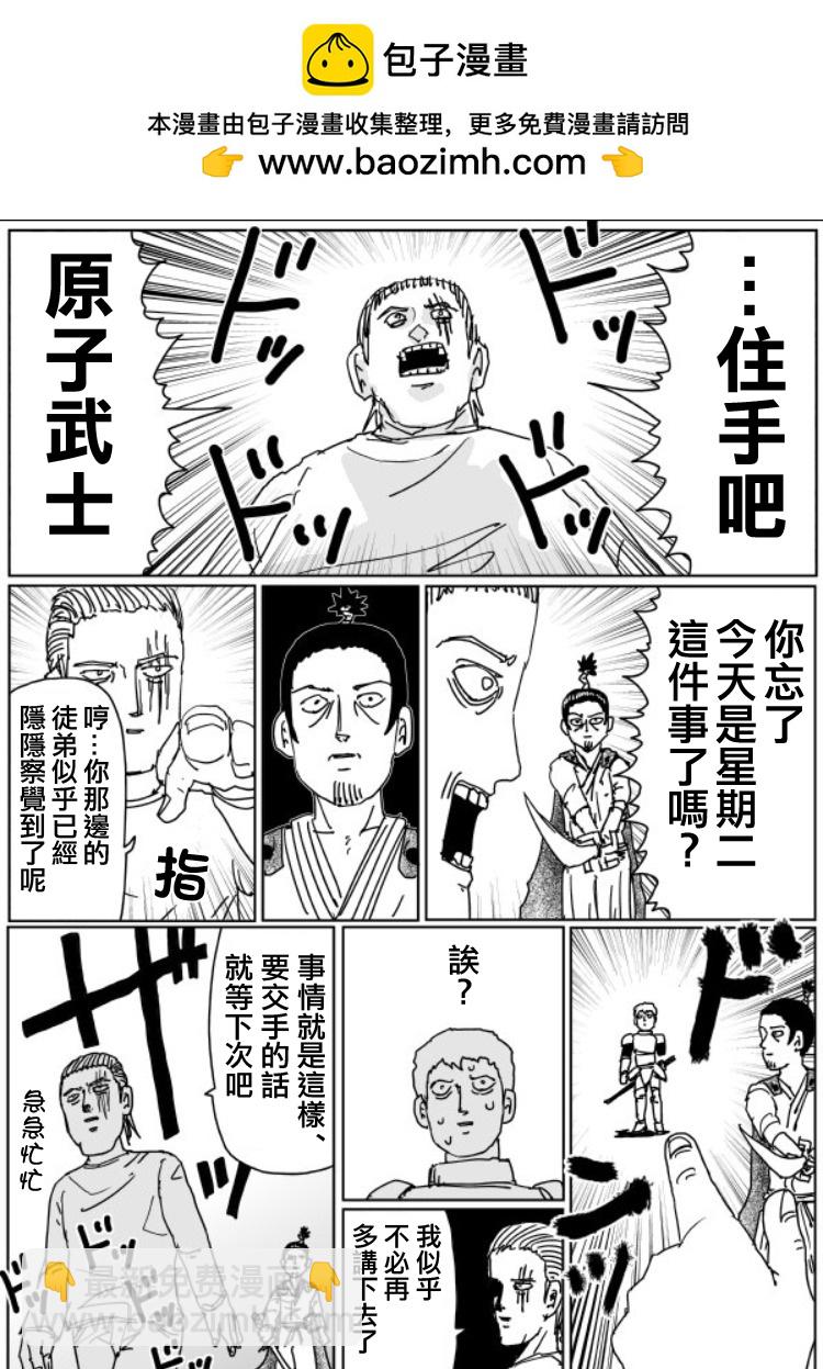一擊男ONE原作版 - 第109.5話 - 1