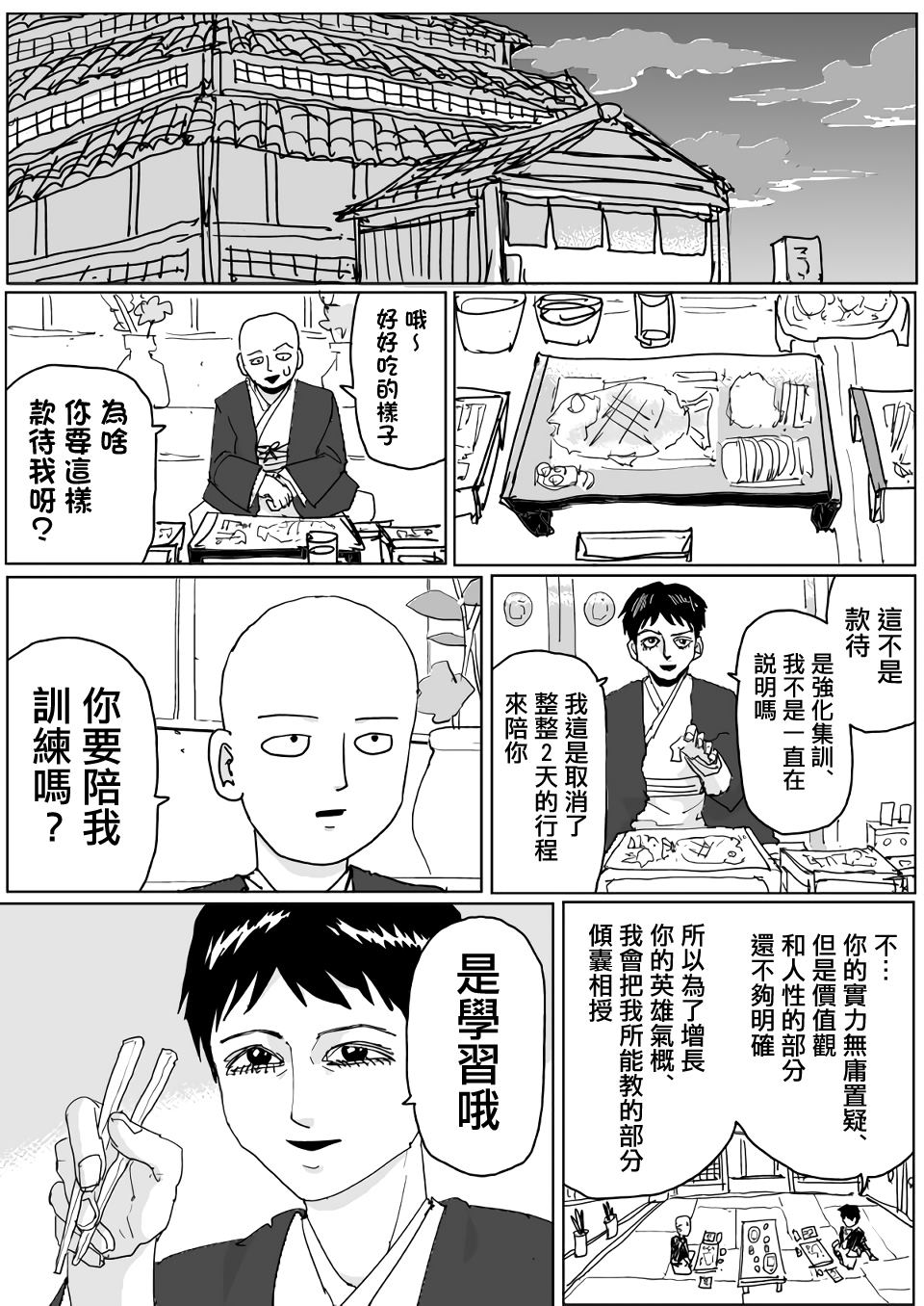 一擊男ONE原作版 - 第120話 - 1