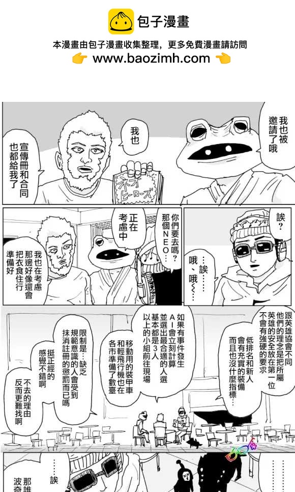 一擊男ONE原作版 - 第124話 - 2