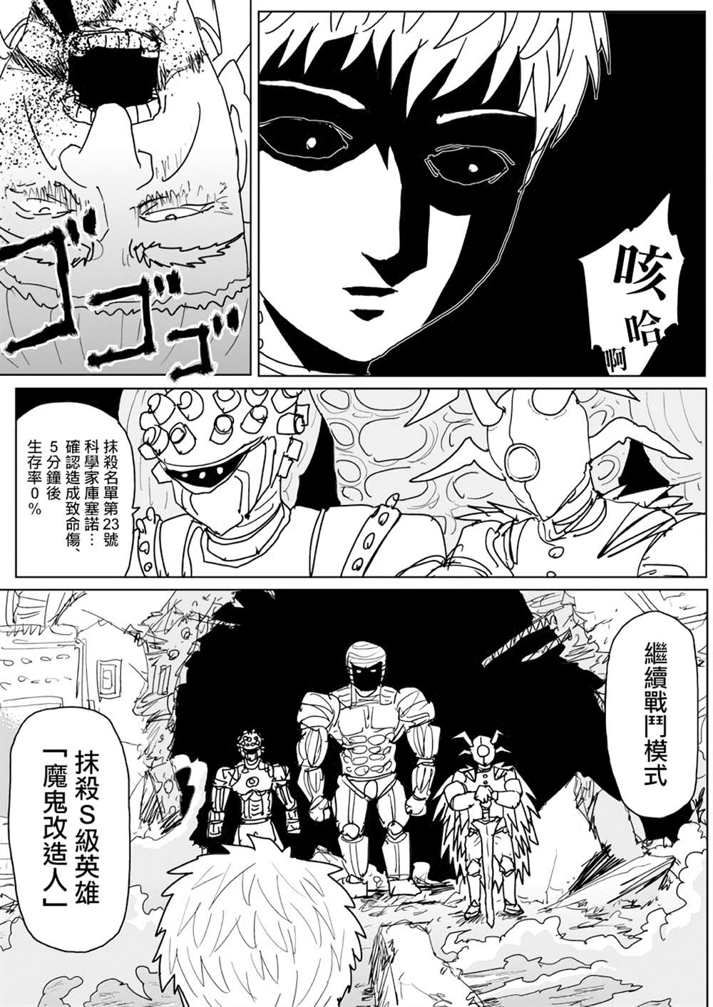 一擊男ONE原作版 - 第141話 - 1