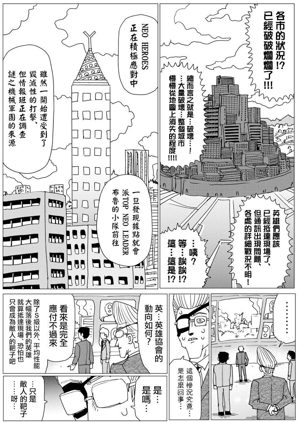 一擊男ONE原作版 - 第145話 - 1