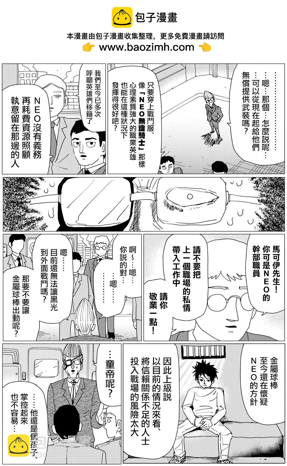 一擊男ONE原作版 - 第145話 - 2
