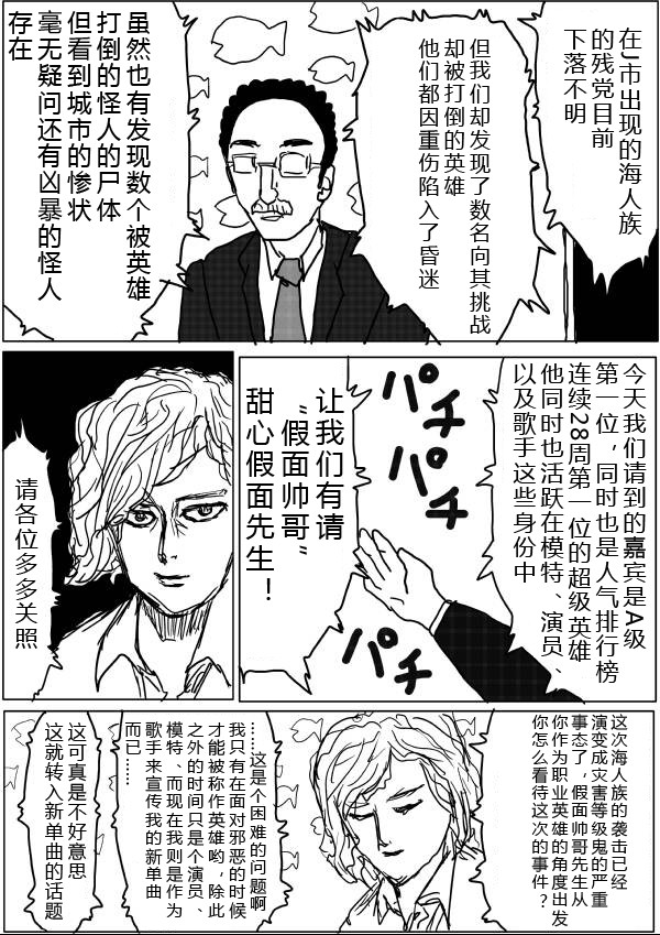 一擊男ONE原作版 - 第28-29話 - 1