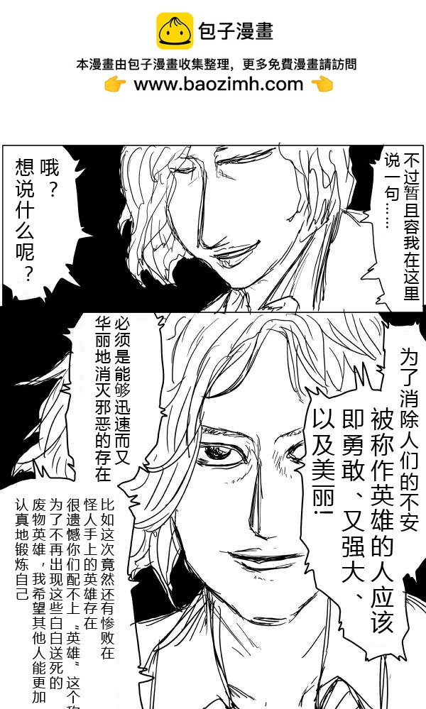 一擊男ONE原作版 - 第28-29話 - 2