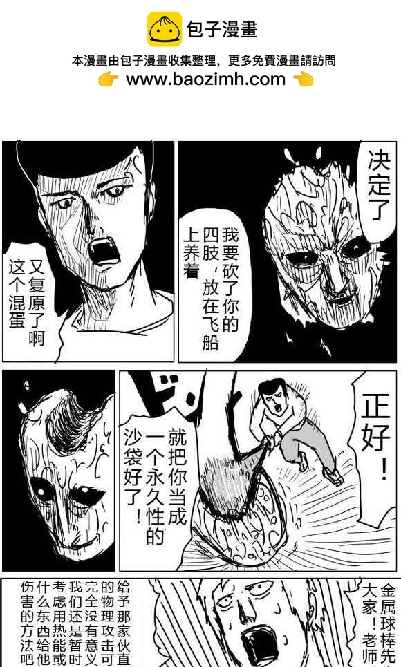 一擊男ONE原作版 - 第37話 - 2
