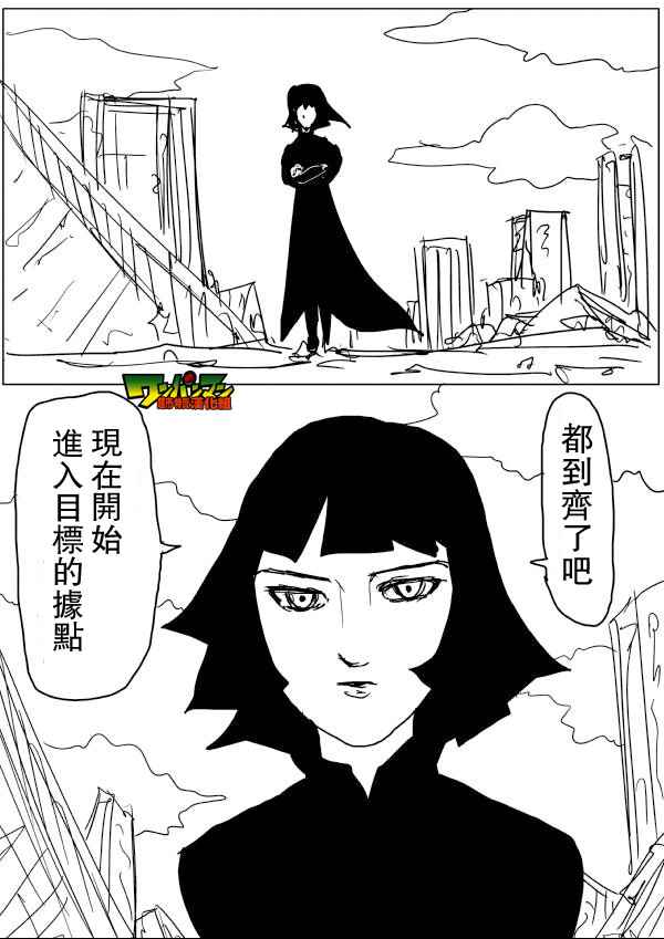 一擊男ONE原作版 - 第47話 - 1