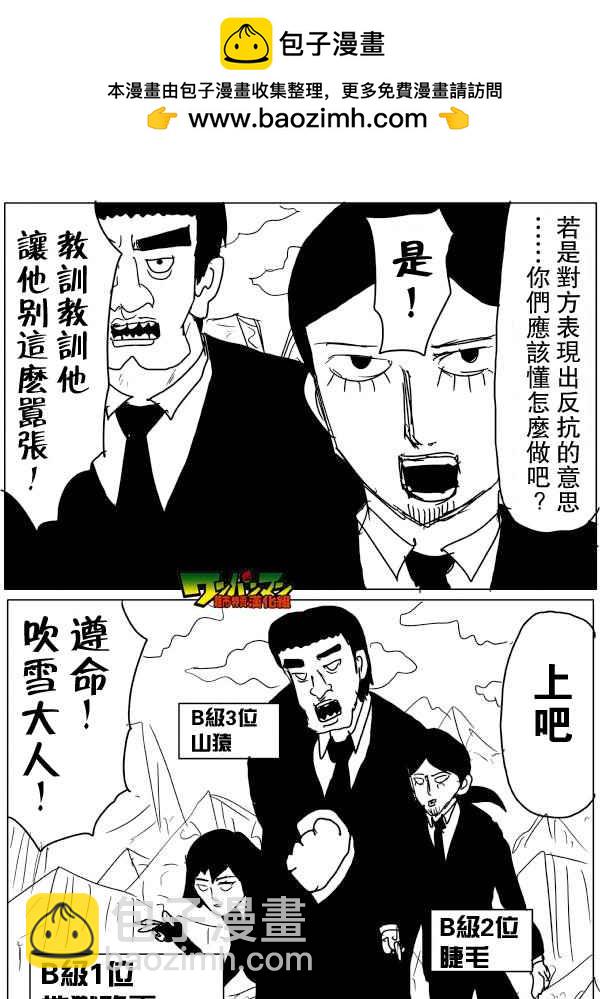 一擊男ONE原作版 - 第47話 - 2