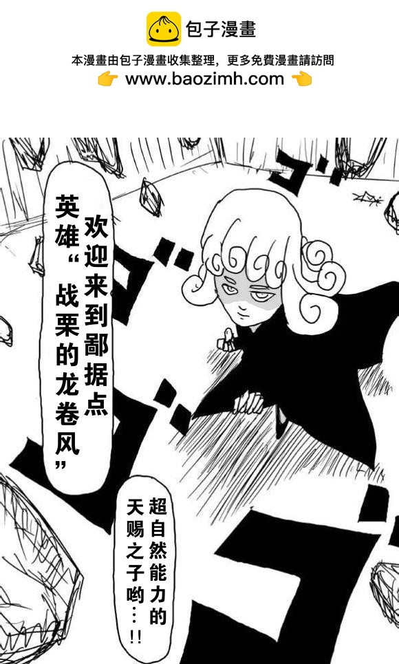 一擊男ONE原作版 - 第62-63話 - 2