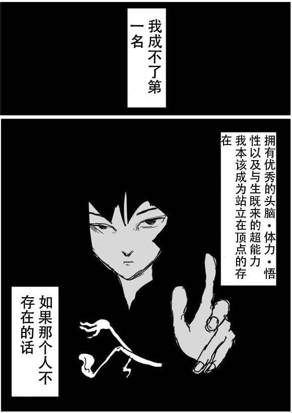 一擊男ONE原作版 - 第50話 - 1