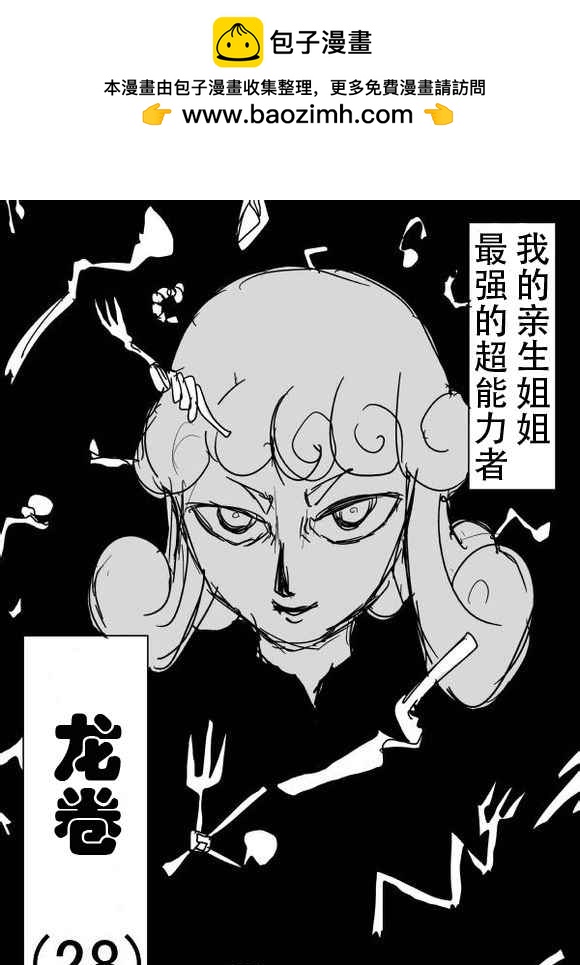 一擊男ONE原作版 - 第50話 - 2