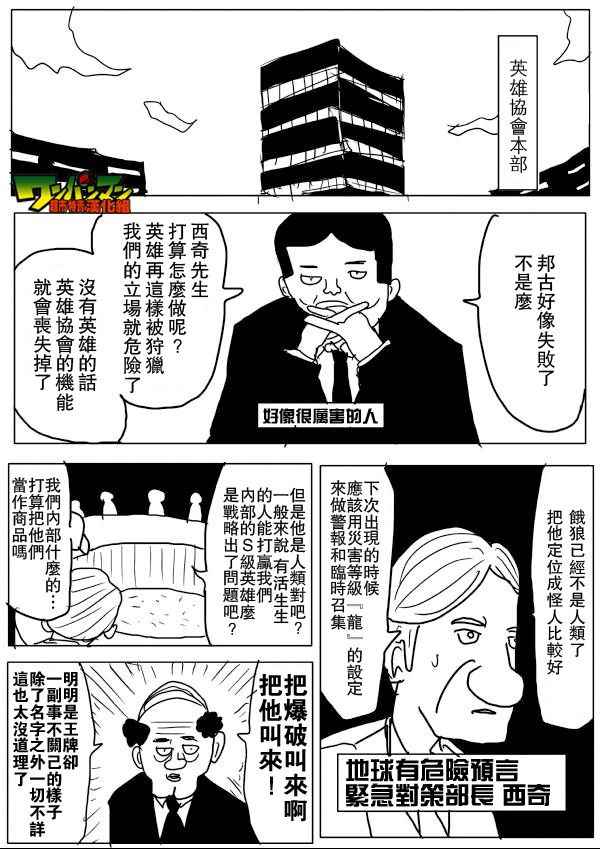 一擊男ONE原作版 - 第55話 - 1