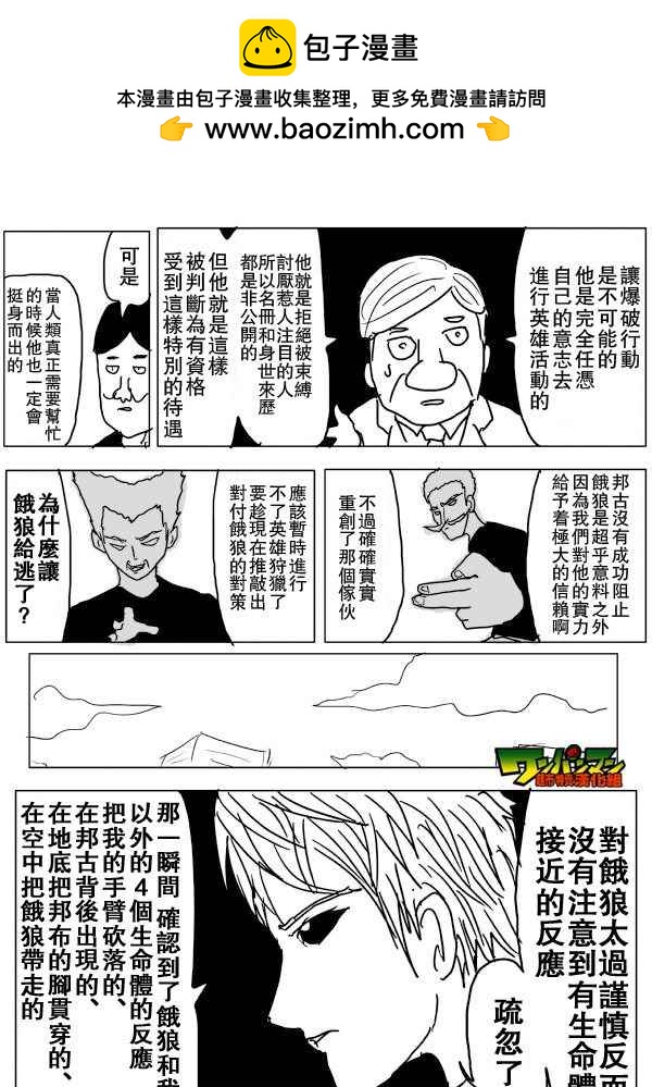一擊男ONE原作版 - 第55話 - 2