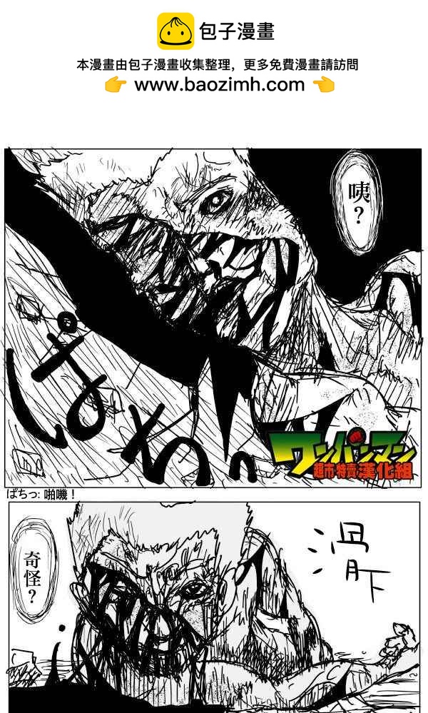 一擊男ONE原作版 - 第57話 - 2