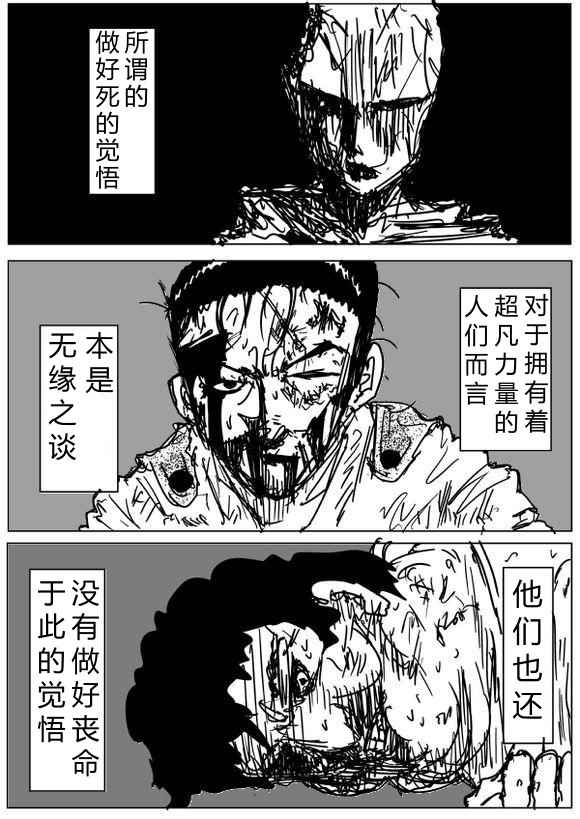 一擊男ONE原作版 - 第68話 - 1
