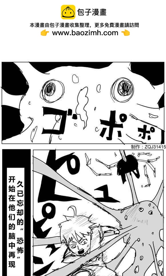 一擊男ONE原作版 - 第68話 - 2