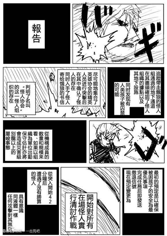 一擊男ONE原作版 - 第72話 - 1