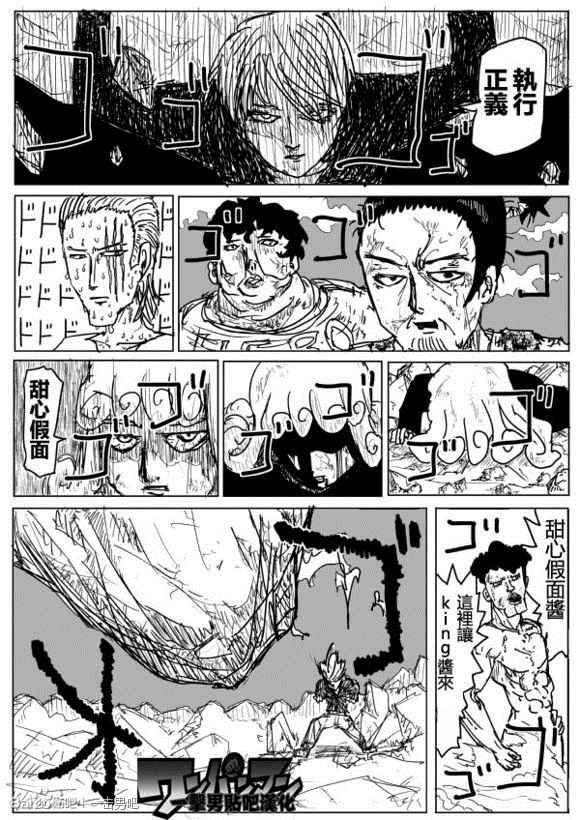 一擊男ONE原作版 - 第74話 - 1