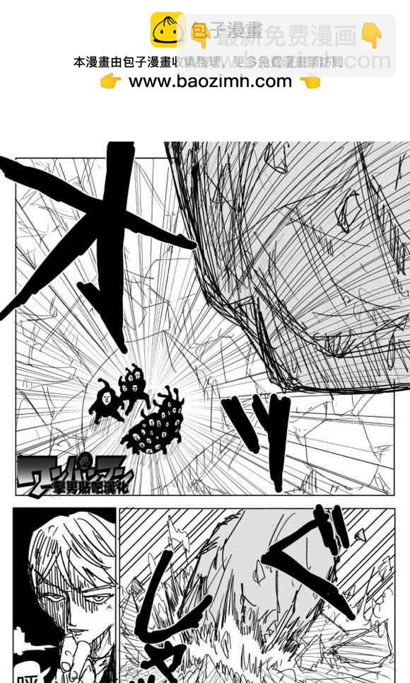 一擊男ONE原作版 - 第74話 - 2