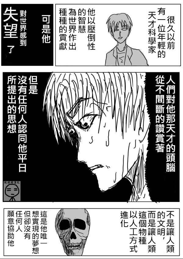 一擊男ONE原作版 - 第9話 - 1