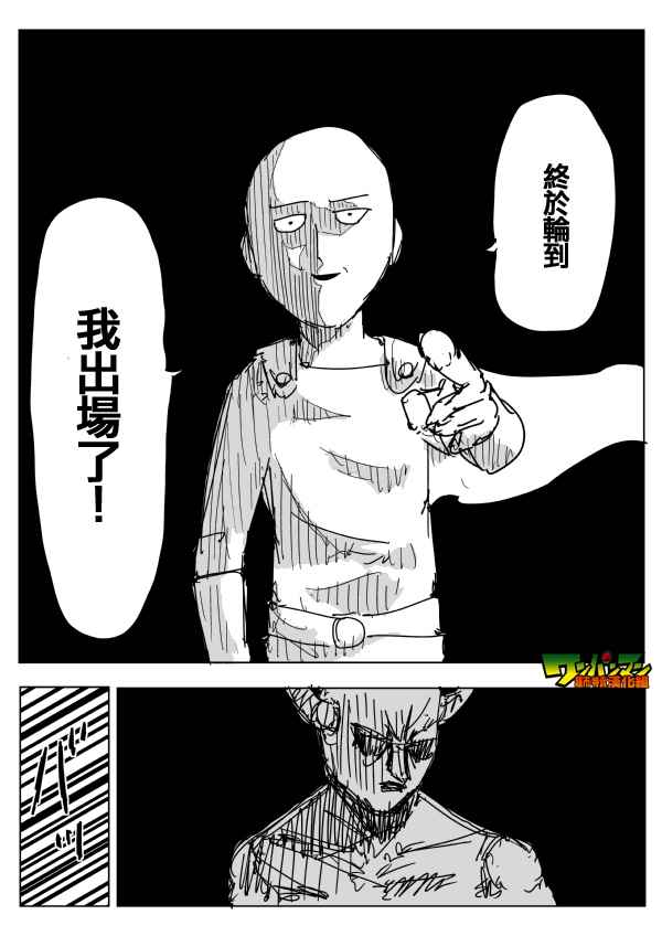 一擊男ONE原作版 - 第85話 - 1