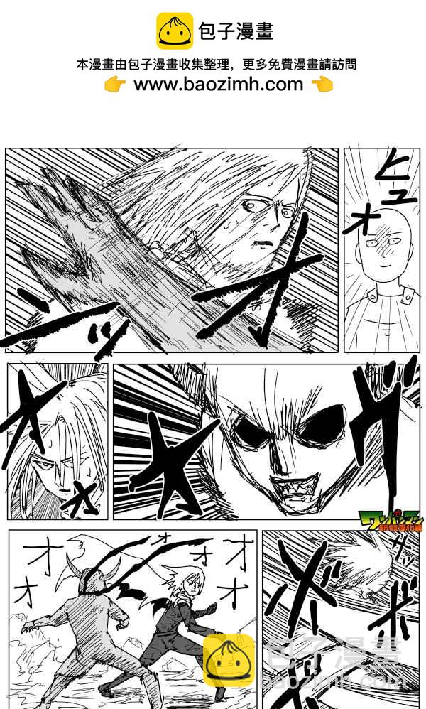 一擊男ONE原作版 - 第85話 - 2