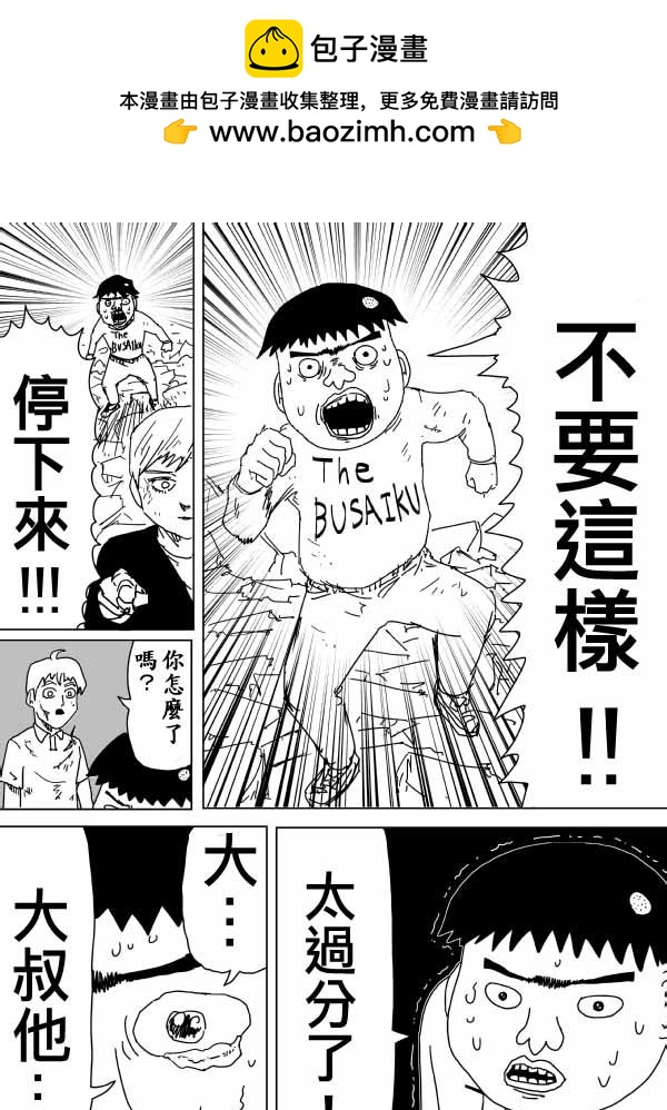 一擊男ONE原作版 - 第94.4話 - 2