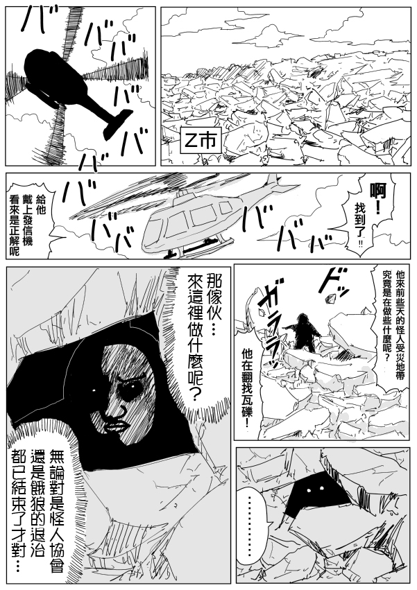 一擊男ONE原作版 - 第95.2話 - 1