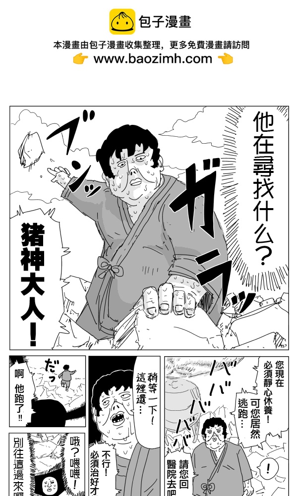 一擊男ONE原作版 - 第95.2話 - 1