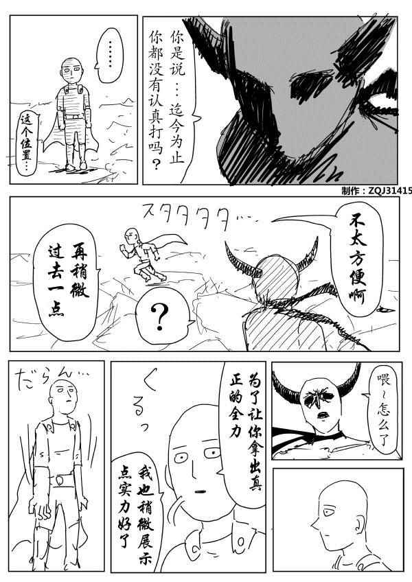 一擊男ONE原作版 - 第90話 - 1