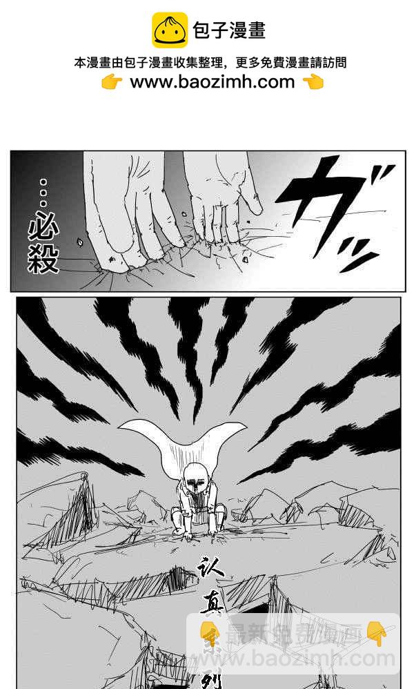 一擊男ONE原作版 - 第90話 - 2