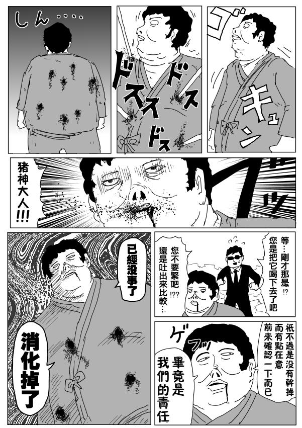一擊男ONE原作版 - 第95.4話 - 1